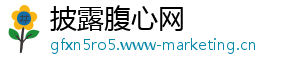 披露腹心网